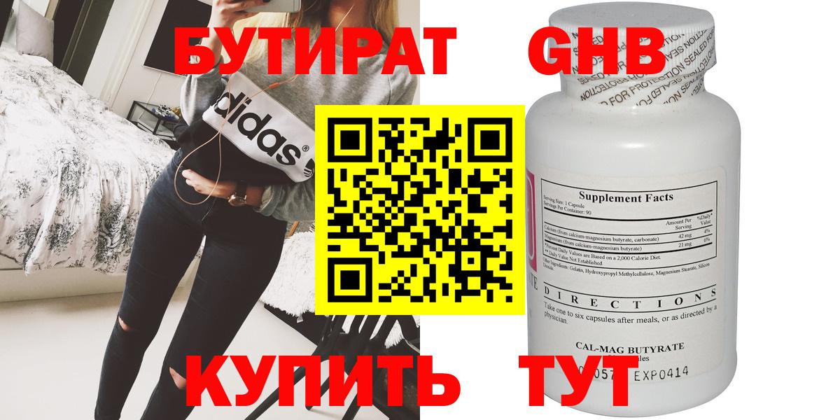 Бутират 1.4BDO  Лянтор 