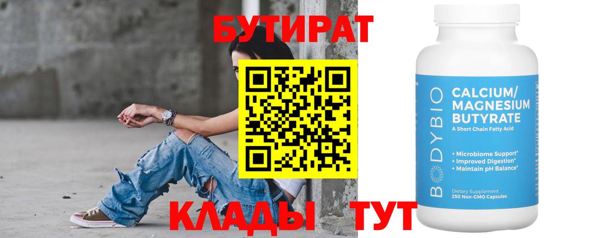 БУТИРАТ BDO Лянтор