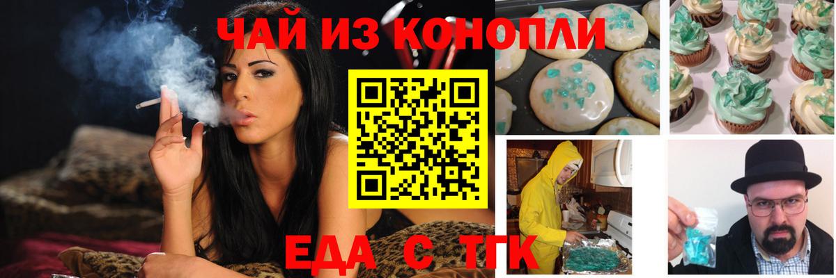 Лянтор  Печенье с ТГК марихуана  Вход с VPN 