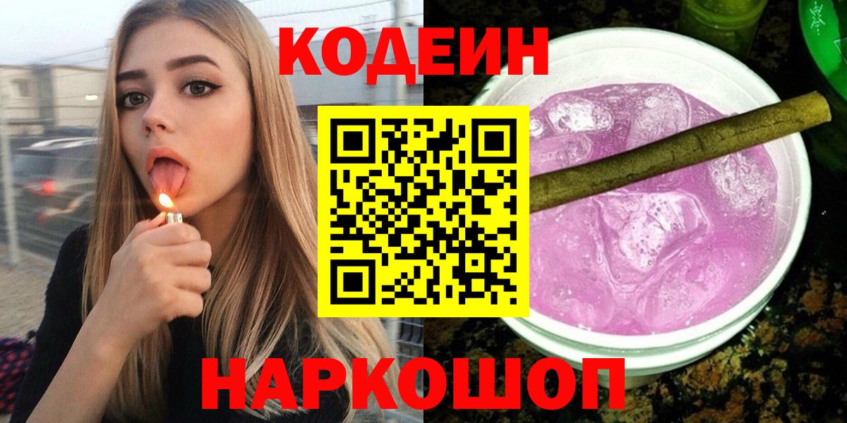 Codein Purple Drank  Кодеиновый сироп Lean Purple Drank  Лянтор 