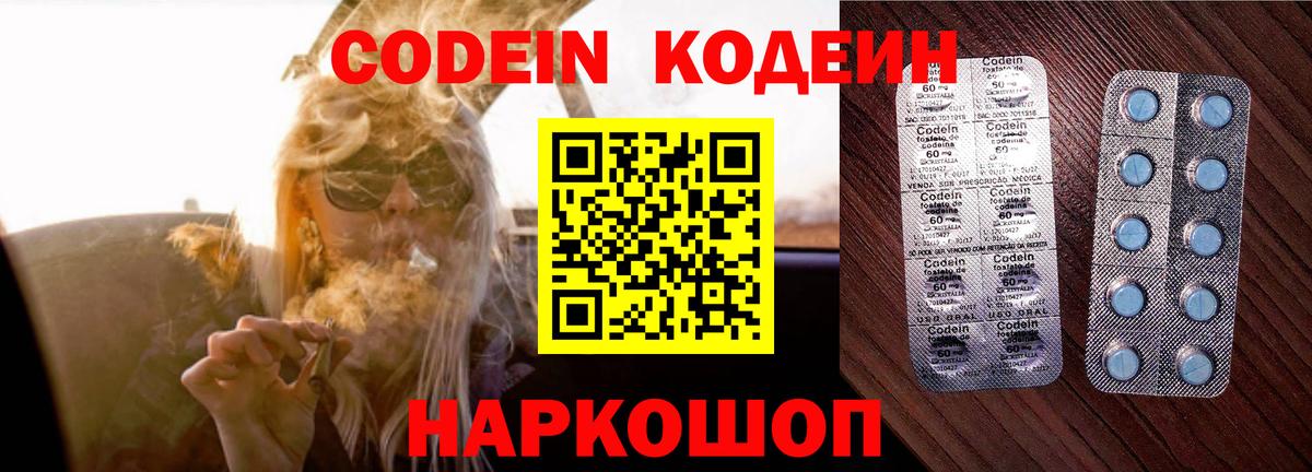 Кодеин Purple Drank Лянтор