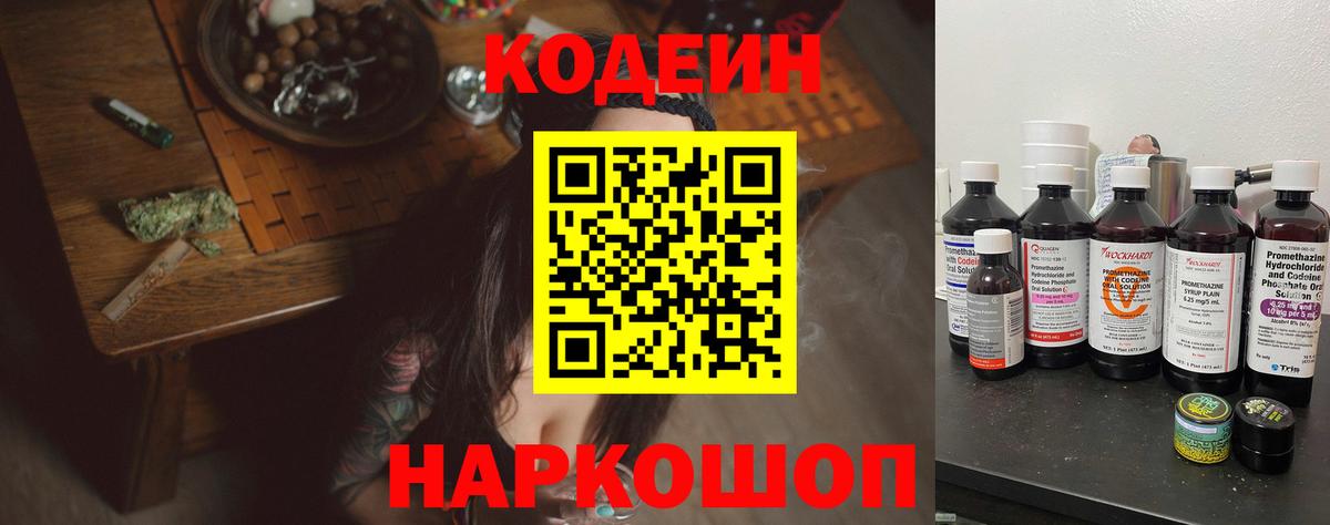 Кодеин напиток Lean (лин)  Вход с VPN  Лянтор 