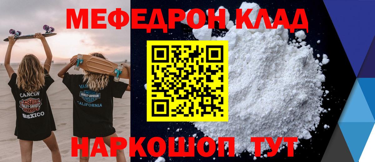 Мефедрон кристаллы Лянтор