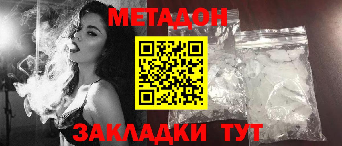 МЕТАДОН methadone Лянтор