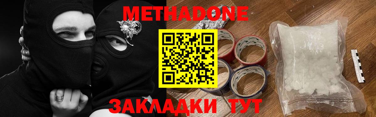 Метадон methadone  KRAKEN зеркало  Лянтор 