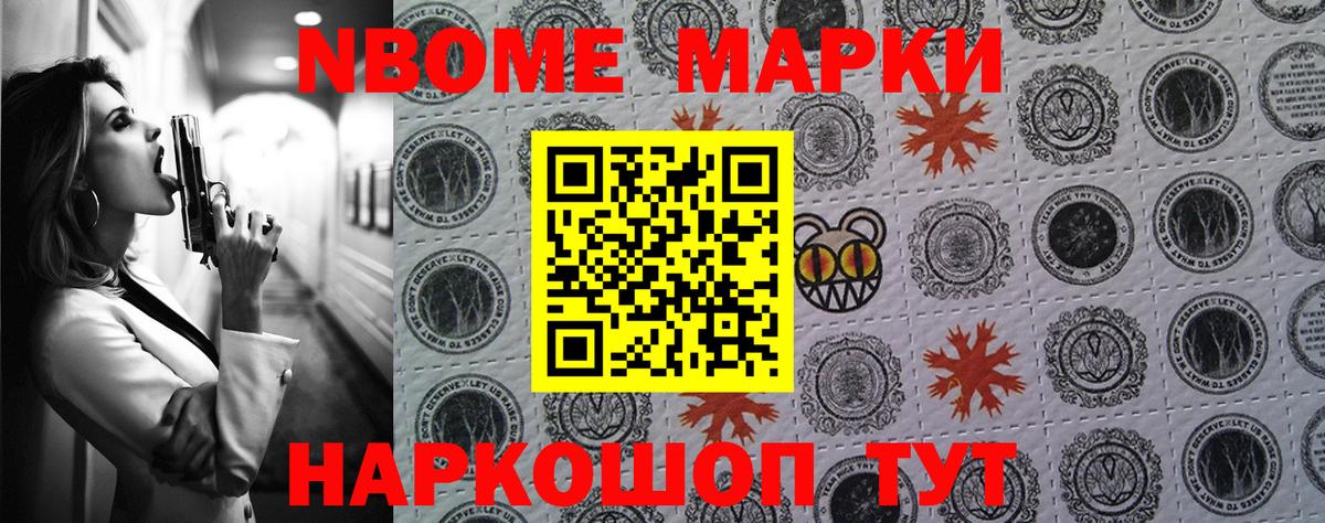 Марки 25I-NBOMe 1,8мг Лянтор