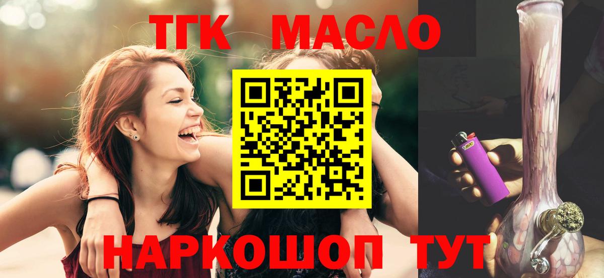 Лянтор  ТГК гашишное масло  Вход с VPN  ТГК вейп 